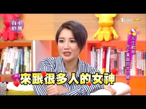 A-Lin、李雅微、小蘭老師  天生歌姬台下真面目大公開！ 小燕有約 20170925 (完整版)