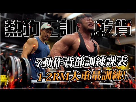 【楷教練訓練乾貨】終於和迷因大師合體同框，高總容量訓練！feat. @ackj0301