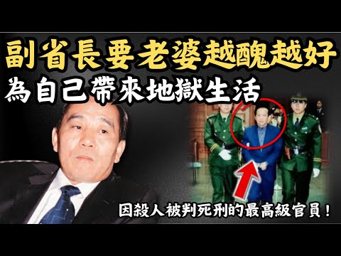 🔴中國副省長殺妻案！婚後迎娶又醜又沒文化的保姆，結果令自己陷入地獄生活！中國史上因殺人罪而被判死刑的最高級官員！副省長呂德彬案｜CC字幕｜Podcast｜日更頻道 #東張西望 #何太 #何伯 #李龍基