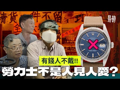 退休前專訪．3位香港街頭老錶匠的小故事