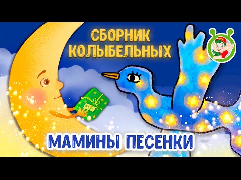 МАМИНЫ ПЕСЕНКИ ☺ МУЛЬТиВАРИК ТВ ♫ ПЕСЕНКИ ДЕТСКОГО САДА ♫ СБОРНИК ПЕСЕН МУЛЬТИКОВ 0+
