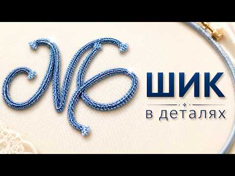 How to embroider a 3D monogram with soutache braid—a delicate accent on a dress.