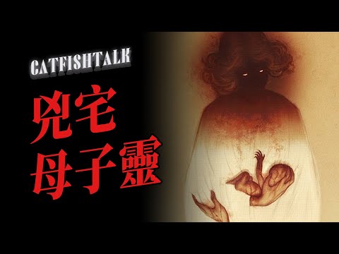 【真實事件】恐怖片編劇遇上怪事！我租的房子正好是個凶宅；建在刑場的警察醫院：穿上警服，才能看不見它們【鯰魚夜話】