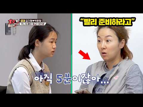 우리 집 보는 줄... 사춘기 딸과 등교 전쟁 벌이는 개그우먼 김지혜