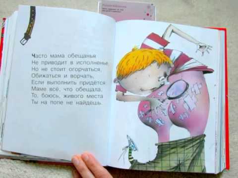 Г. Остер. Все вредные советы