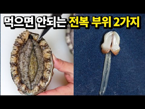 What you didn't know about abalone and why you should check the color of the intestines