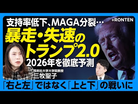 [MAGA Split: What Will Trump Do in 2026?] 70% Don't Believe in the American Dream | Anti-Israel S...