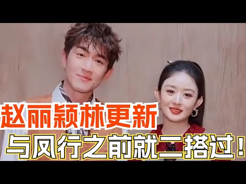 Zhao Liying& Lin Gengxin is actually the third collaboration? You might haven’t seen this film!