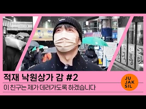 적재 낙원상가 감 #2 | 겟겟겟겟어깁슨~ 지갑이 어딨더라~