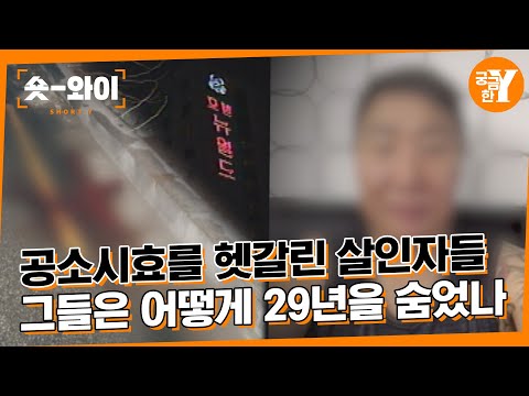 [Y 650회 요약] 29년 만에 기소된 뉴월드호텔 살인자 | 숏와이