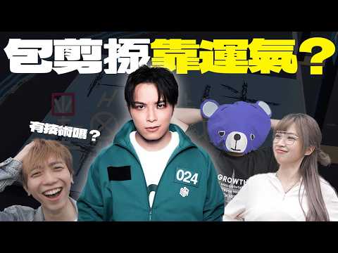 包剪揼魔王VS包剪揼必勝法！Stone預判藍仔頭所有招式！FH召喚最後高手激戰墨魚遊戲大魔王！【FH調查團】EP8