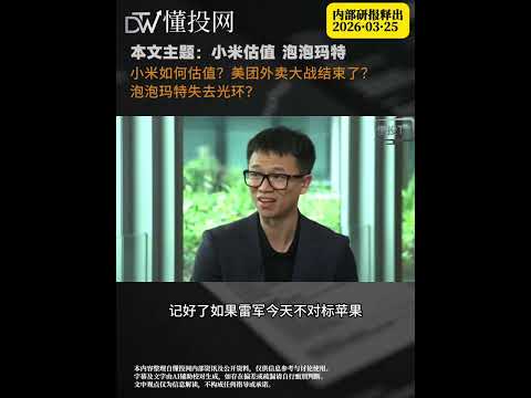 小米財報如何?美團為何反彈?外賣大戰結束了?泡泡瑪特失去光環?