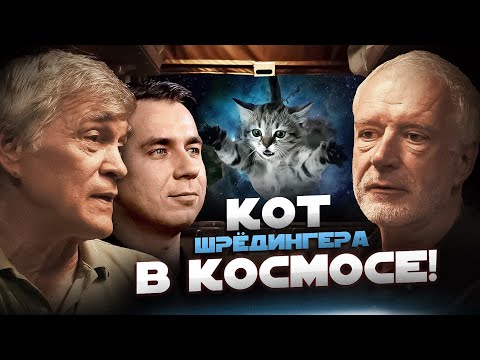 ПАРАЛЛЕЛЬНЫЕ МИРЫ, ЧЁРНЫЕ ДЫРЫ, НАСТРОЙКА ВСЕЛЕННОЙ. Физика от   Побединского, Семихатова и Сурдина