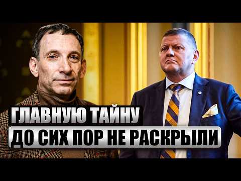 🔥ПОРТНИКОВ: ОТСТАВКУ ЗАЛУЖНОГО НЕ ОБЪЯСНИЛИ НЕСПРОСТА! Его успех не смогли повторить - И ВОТ ПОЧЕМУ