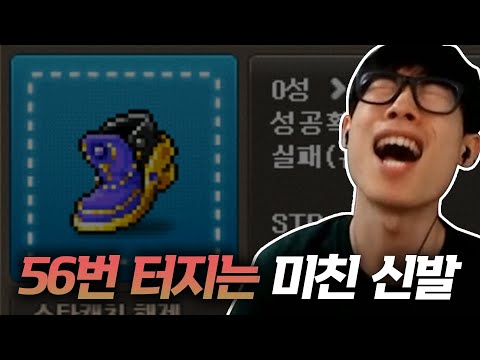 확률 조작..? 2400억 아케인 신발 22성 도전 | 메이플스토리