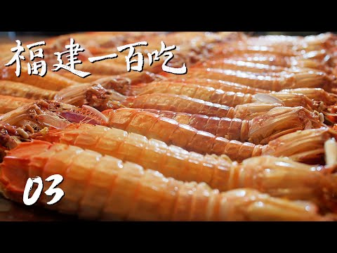 【福建一百吃】第3集：沈宏非的长乐美食清单 | 腾讯视频 - 纪录片