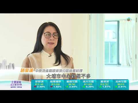 TVB今日有樓睇｜2025年2月17日｜佐敦筍盤｜樓盤