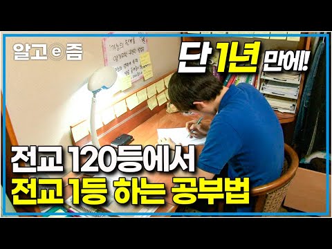 2025 수능 준비하는 예비 수험생들 필수 시청❗️평범한 중위권 학생이 겨우 1년 만에 성적을 기적처럼 올릴 수 있었던 3단계 비결┃공부의 왕도┃알고e즘