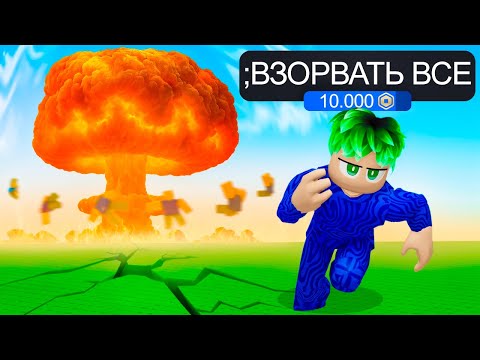 Я Потратил 10.000 Робуксов на ТРОЛЛИНГ Игроков в Роблокс