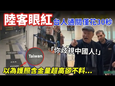 Another embarrassing incident! An elderly man entering Italy refused to queue, shouting, "We Chin...