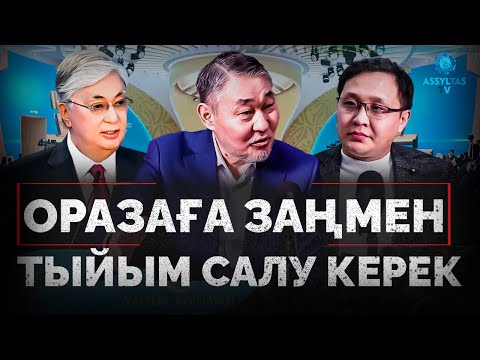 Ұлттық құрылтай | Насыбай | Елтаңба | Биліктегі уахабистер