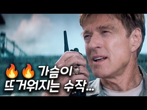 진정한 리더란 무엇인가를 보여주는 영화 [영화리뷰 결말포함]