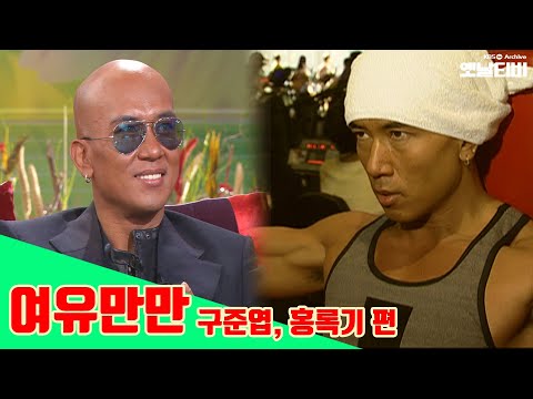 [#KooJunYeop❤具俊燁徐熙媛恭喜結婚] 여유만만 '구준엽, 홍록기' 편 #具俊燁 TALK SHOW | 20031126 KBS방송