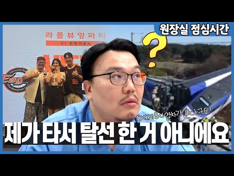 열차 탈선 가해자가 아니라 피해자입니다(8.18 🔸한화🔸 뷰잉 파티 후기)