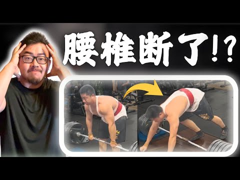 大重量硬拉瞬间瘫软!!运动学博士深度锐评龟背硬拉(含自救指南)