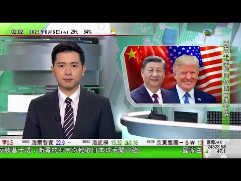 無綫TVB 0200新聞報道｜中美元首通話 習近平：美方應實事求是撤銷消極舉措　特朗普指美中團隊將會晤｜特朗普接受邀請將來訪華　稱中國學生赴美留學不成問題｜特朗普晤默茨聚焦討論經貿及俄羅斯烏克蘭局勢｜