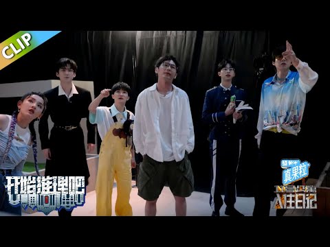 【开始推理吧S1】刘宇宁周柯宇盛装出席引爆笑！丨《开始推理吧 第一季》The Truth S1