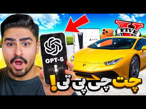 هرچی هوش مصنوعی بگه در جی تی ای اتفاق میوفته 