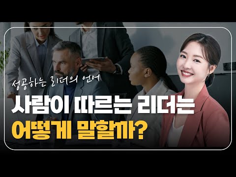 피드백할 때 표현만 바꿔보세요. 사람이 따릅니다.