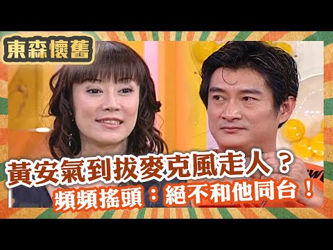 嘉賓吳宗憲現身！黃安氣到拔麥克風走人？頻頻搖頭：絕不和他同台！【#男人搞什麼】EP84 完整版｜黃安 小丘