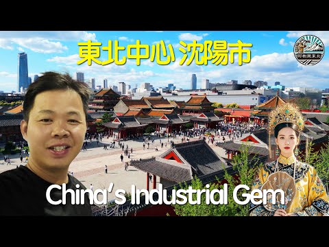 Enter China's Ancient Imperial City and Modern Northeast Powerhouse：Shenyang City in Liaoning🇨🇳