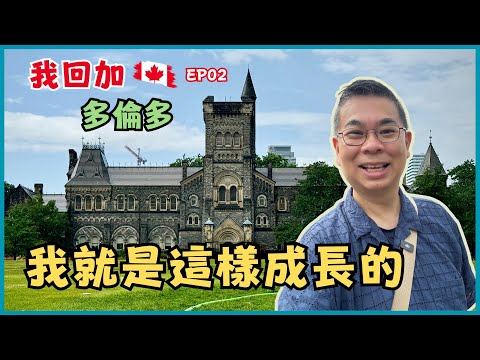 ［我回加 2024 🇨🇦多倫多篇］Ep02 ㊙️  Denman 重遊 讀書 工作及居住地方😎 感觸良多‼️ 朋友帶我去著名意大利餐廳 🇮🇹 仲食咗好正嘅 Fish & Chips 👍🏻 自費旅遊體驗