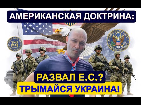 КОНЕЦ ВОЙНЫ В УКРАИНЕ И СОЮЗ С РОССИЕЙ ПРОТИВ КИТАЯ? ПЛАН ВАШИНГТОНА.
