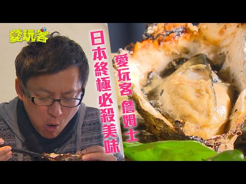 【日本】終極必殺美味～廣島牡蠣、山口河豚、岡山玉子燒！！【愛玩客詹姆士】20130326 #72