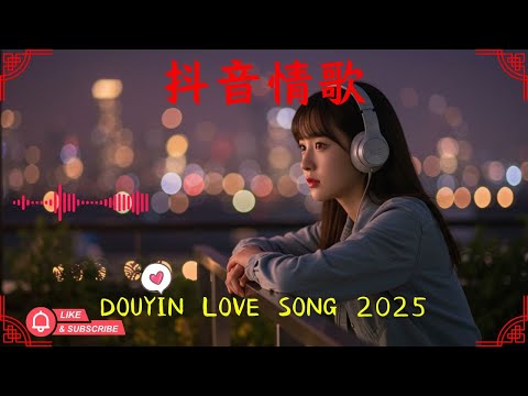 【節奏戀曲】2025華語流行合輯 🔥 聽見心跳與愛的律動