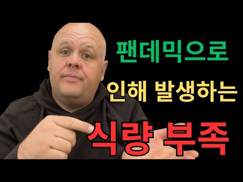 🚨 세계가 굶주릴 수 있습니다: 아무도 외면하고 있는 팬데믹의 숨겨진 영향..