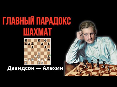 Alekhine's Paradox: The Most Astonishing Strategy in Chess