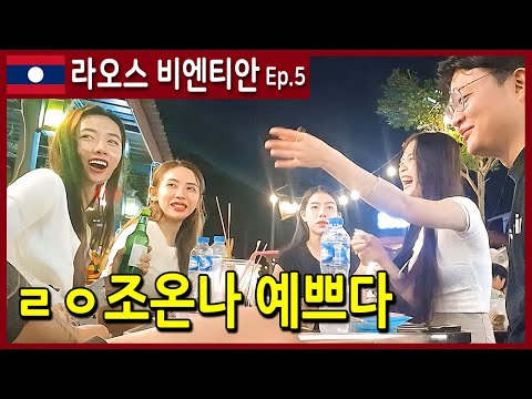 24/라오스 비엔티안 ep.5] 미녀들과 한잔/뜨거웠던 그의 생일/마사지/메콩강 야시장