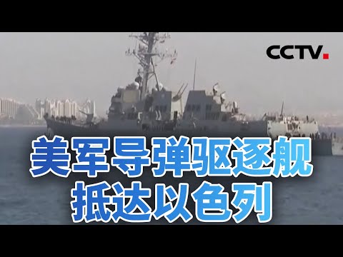 敏感日期将近 伊朗面临“存亡时刻”？20260131 | CCTV中文《今日亚洲》