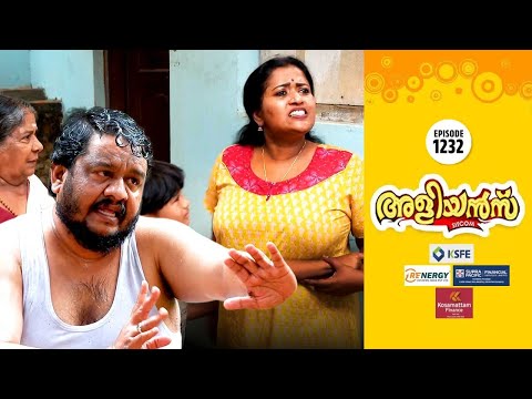 Aliyans - 1237 | എന്റെ വെളിച്ചെണ്ണ | Comedy Serial (Sitcom) | Kaumudy