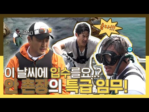 #안싸우면다행이야, 믿었던 납도의 상태가 이상하다!🤔 안 촌장의 특급 입수💦 결정!, MBC 230626 방송