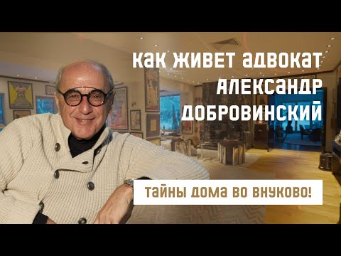 How do celebrities live? Secrets of the celebrity home of lawyer Alexander Dobrovinsky.