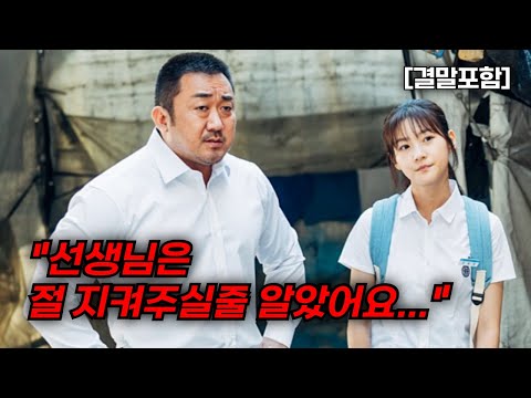 [결말포함/영화리뷰]🔥 동네사람들, 아무리 그래도 미성년자를!!, 마동석한테 걸리면 어떻게 되는지 알지!?, 한국영화🔥