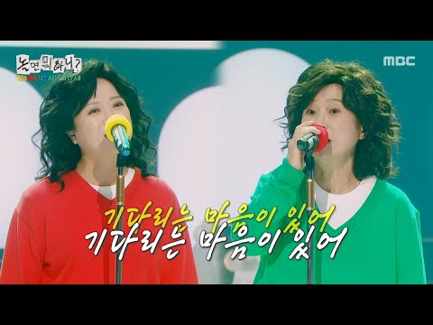 [놀면 뭐하니?] 웃음과 감동 모두 담긴💓 송은이·김숙의 ＜그대와의 노래＞, MBC 251004 방송