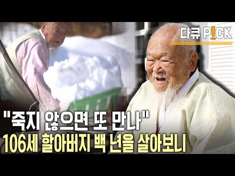 고종황제의 서거일을 생생히 기억! 끊임없이 몸을 움직이며 무엇을 남길지 고민하는 할아버지의 장수비결은? | 사람과 사람들 | KBS 20170517 방송
