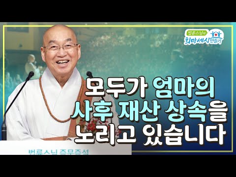 모두가 엄마의 사후 재산 상속을 노리고 있습니다